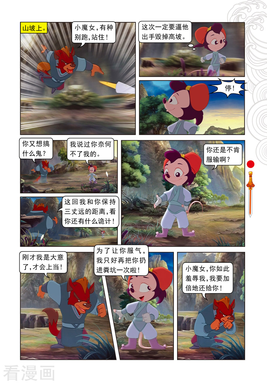 第46话小魔女妙计困三郎-虹猫仗剑走天涯-虹猫蓝兔（第6张）